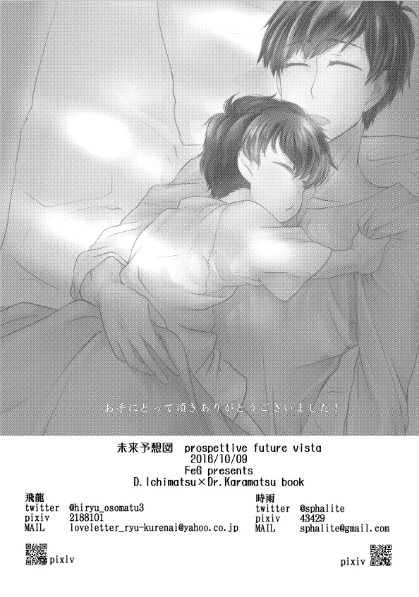 【ドン医】10/9家宝スパーク コピ本サンプル【一カラ】