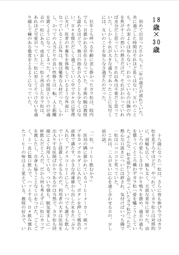 【ドン医】10/9家宝スパーク コピ本サンプル【一カラ】
