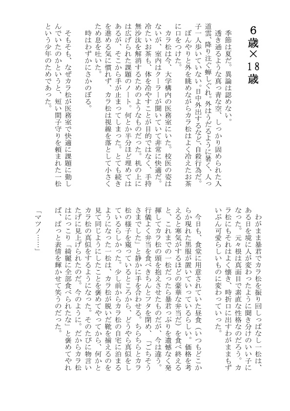 【ドン医】10/9家宝スパーク コピ本サンプル【一カラ】