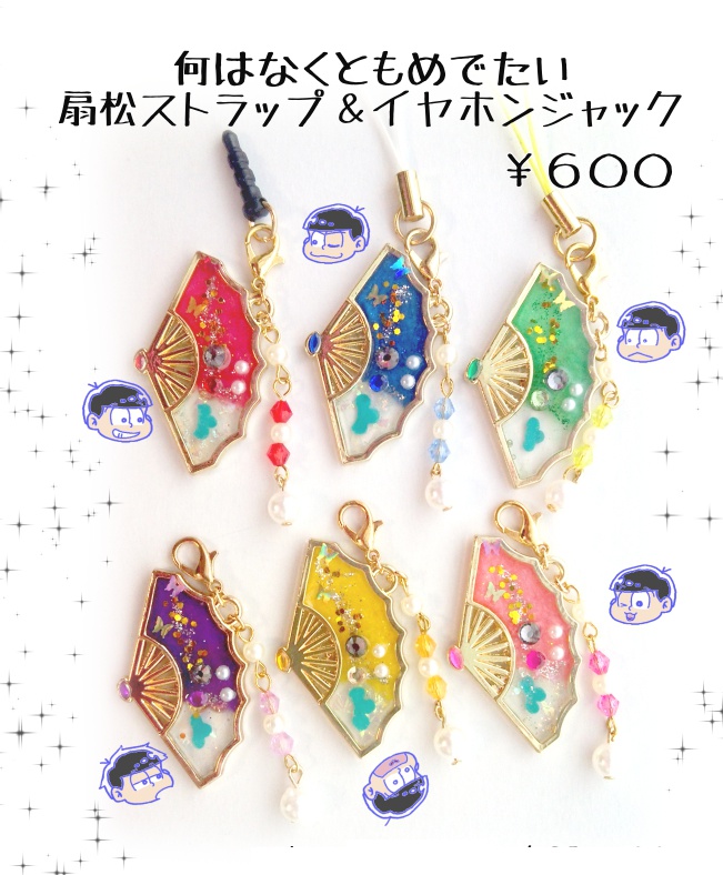 ~何はなくともめでたい扇松~ストラップ&イヤホンジャック