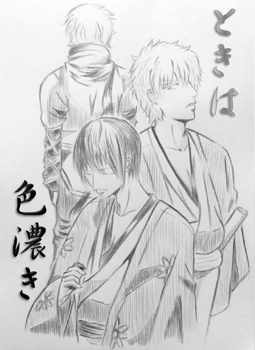 ときは色濃き