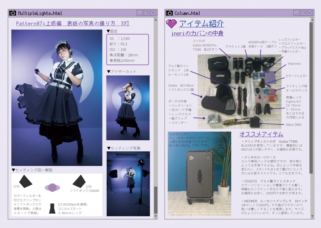 #inoriの撮影ゆる解説 感覚派のためのはじめてのストロボ入門ガイド