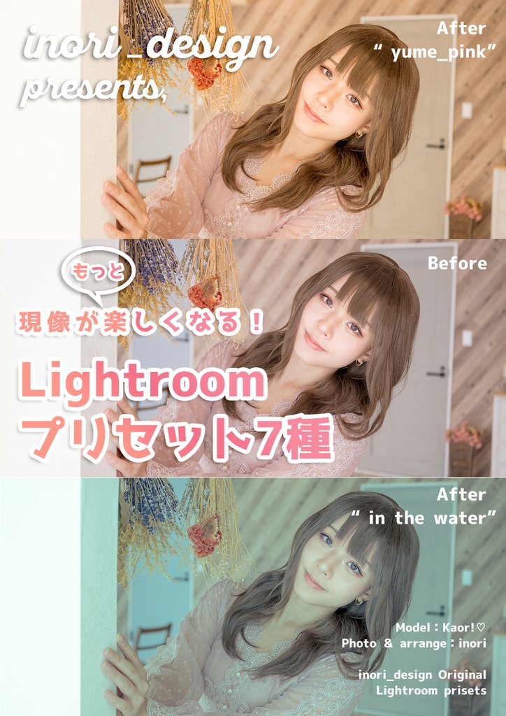 現像がもっと楽しくなる　Lightroom プリセット7種