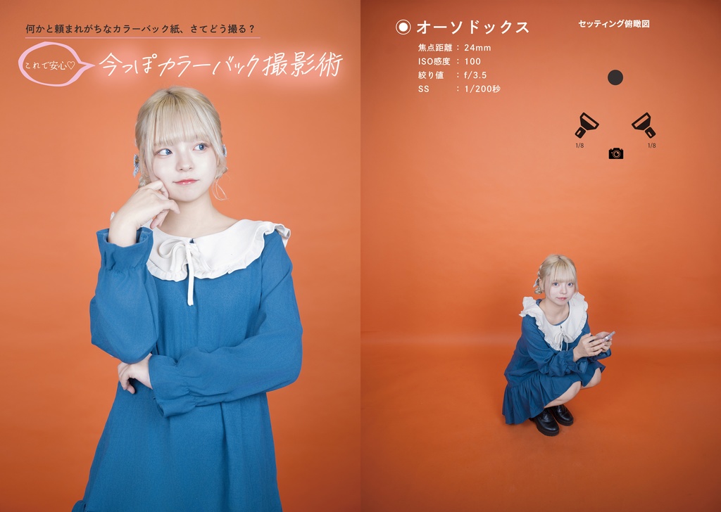 #inoriの撮影ゆる解説 無地背景ととことん向き合う ホリゾントライティングレシピ