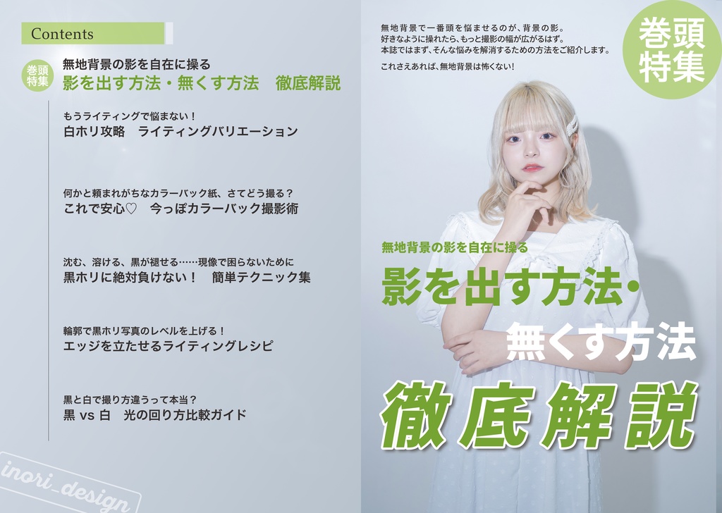 #inoriの撮影ゆる解説 無地背景ととことん向き合う ホリゾントライティングレシピ