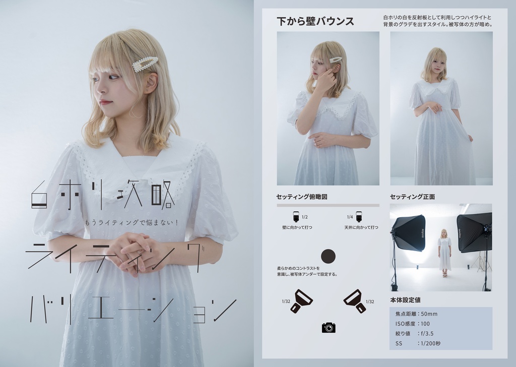 #inoriの撮影ゆる解説 無地背景ととことん向き合う ホリゾントライティングレシピ