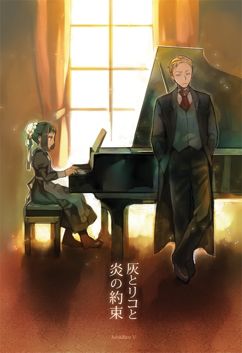 【オリジナル】灰リコシリーズ全巻セット