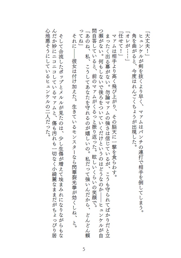 【ヒュンマ】Kiss and Kiss