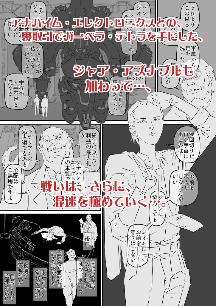 ジークアクス同人誌「たったふたつの冴えたやり方」B5/32P/印刷本