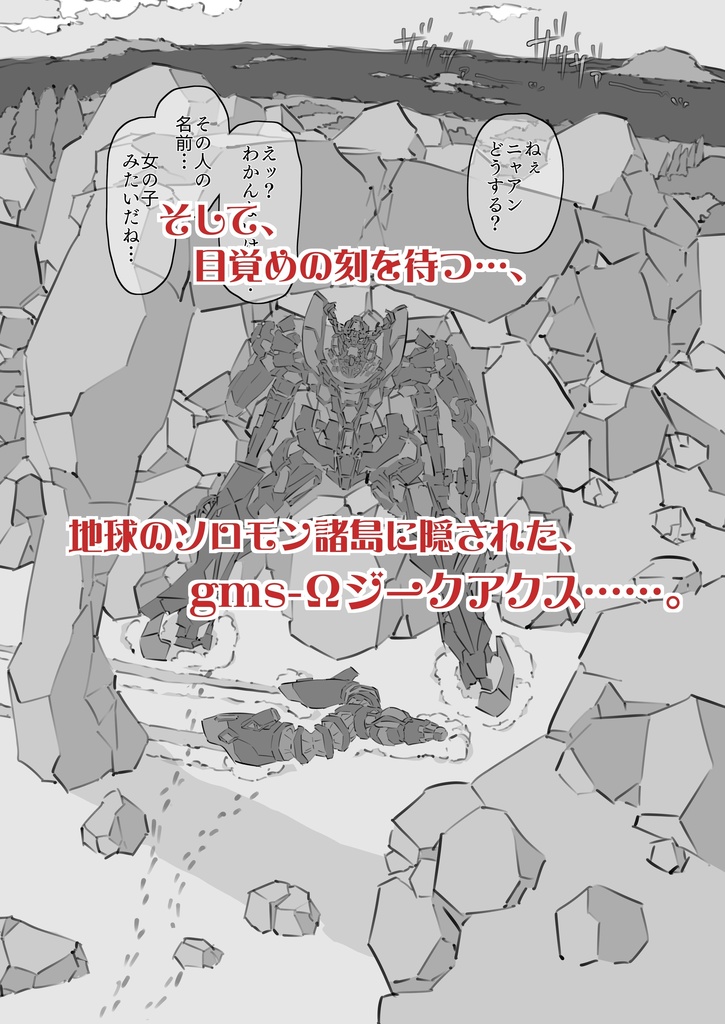 ジークアクス同人誌「たったふたつの冴えたやり方」B5/32P/印刷本