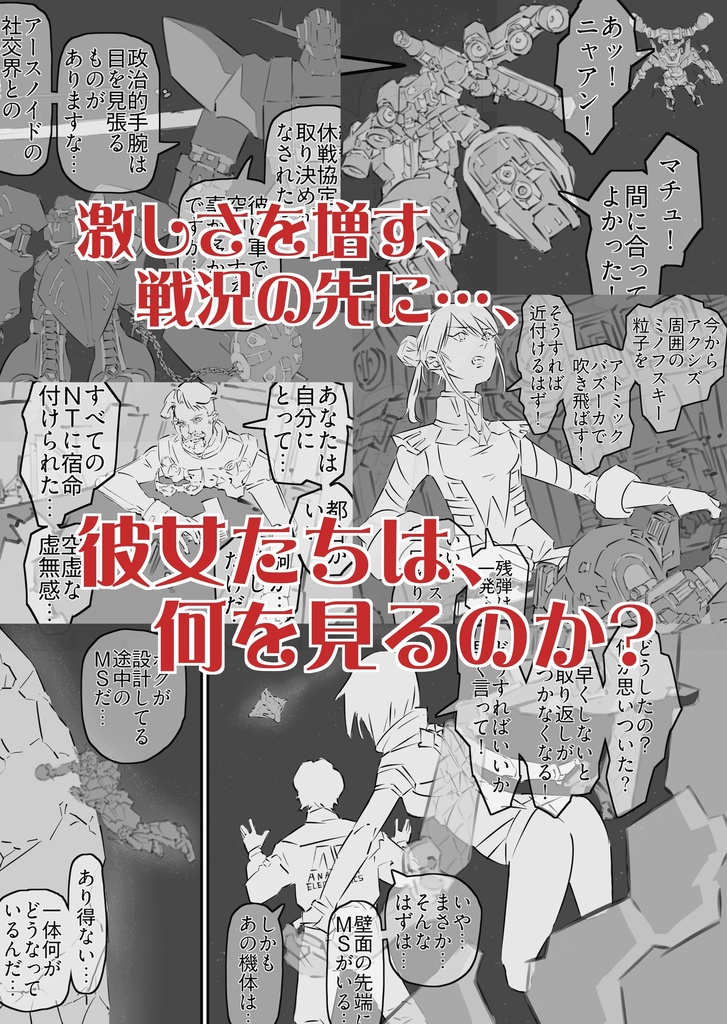 ジークアクス同人誌「たったふたつの冴えたやり方」B5/32P/印刷本