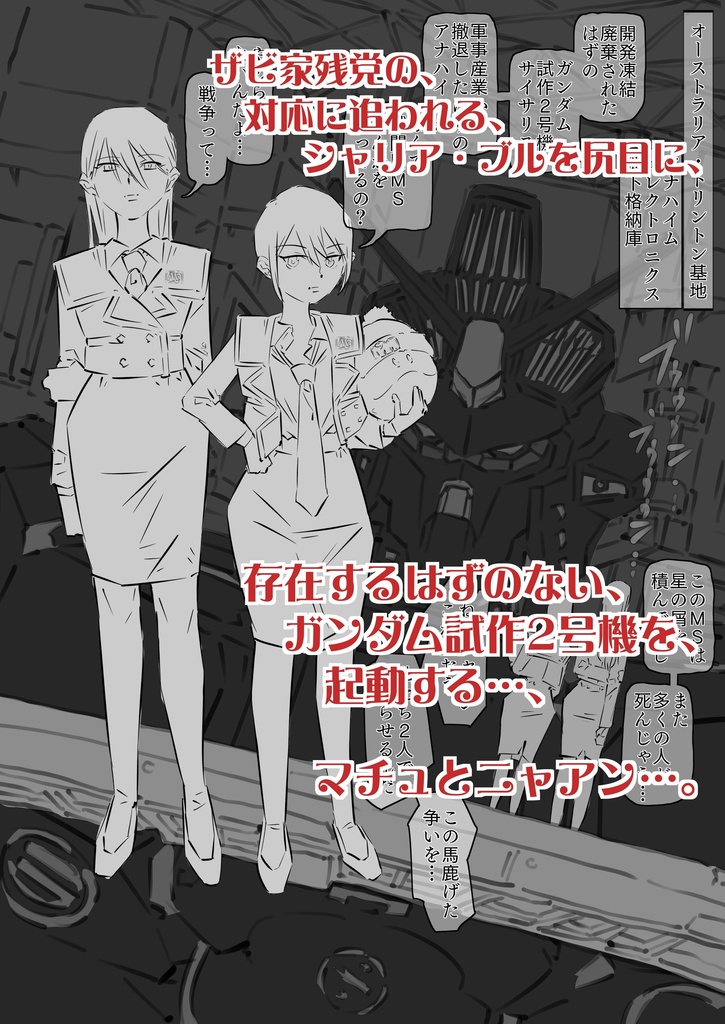 ジークアクス同人誌「たったふたつの冴えたやり方」B5/32P/印刷本