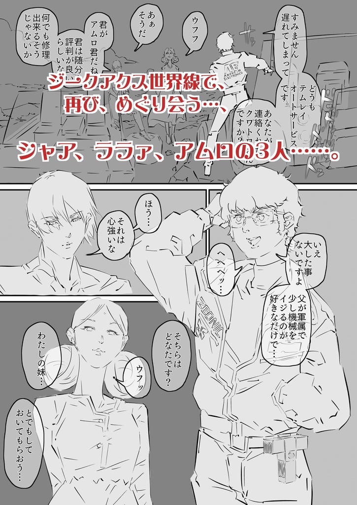 ジークアクス同人誌「たったふたつの冴えたやり方」B5/32P/印刷本