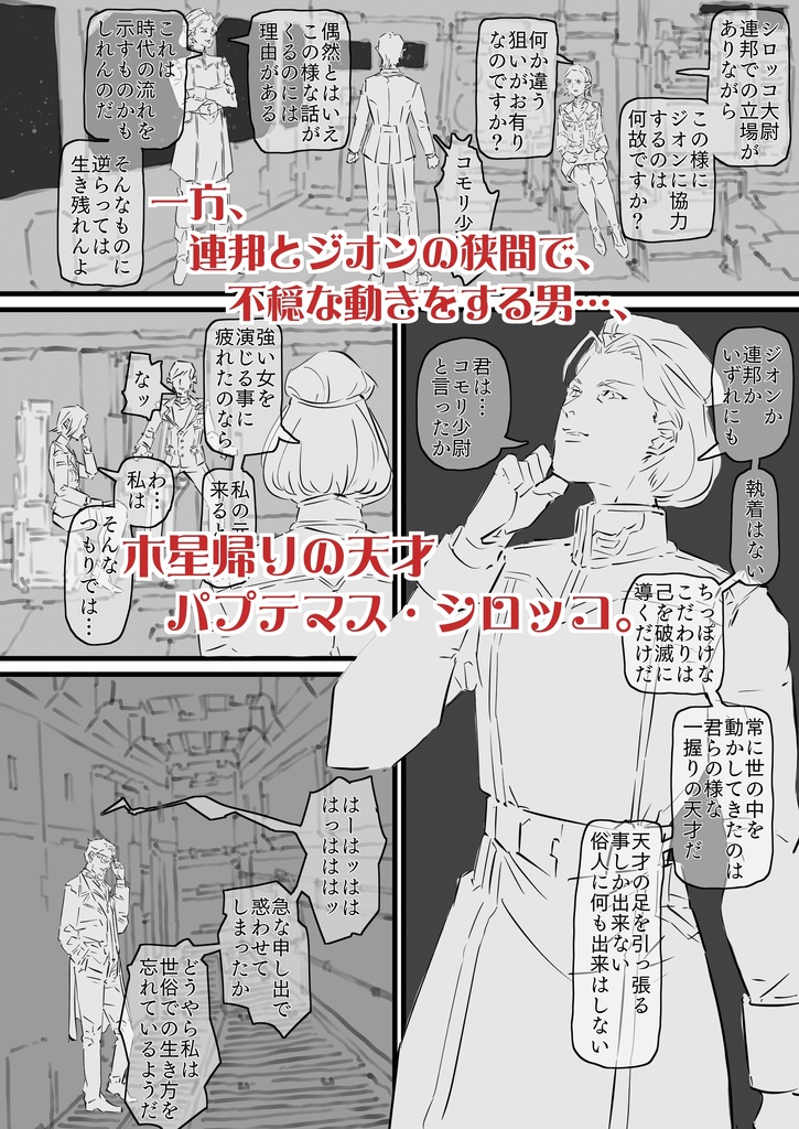 ジークアクス同人誌「たったふたつの冴えたやり方」B5/32P/印刷本