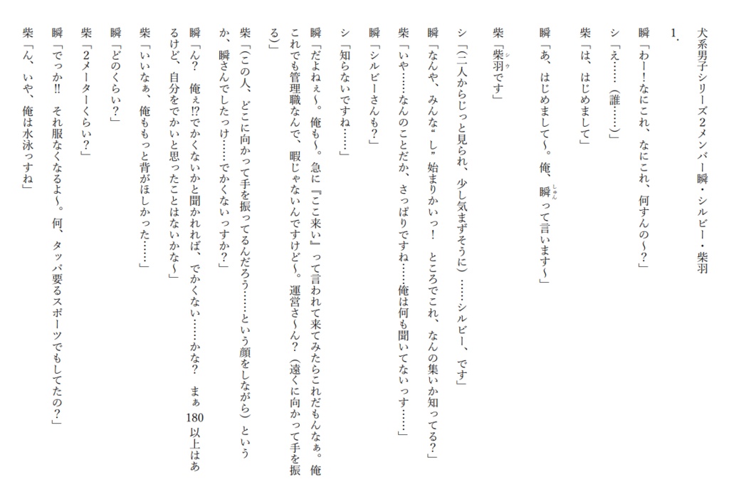 犬系男子シリーズおまけ対談