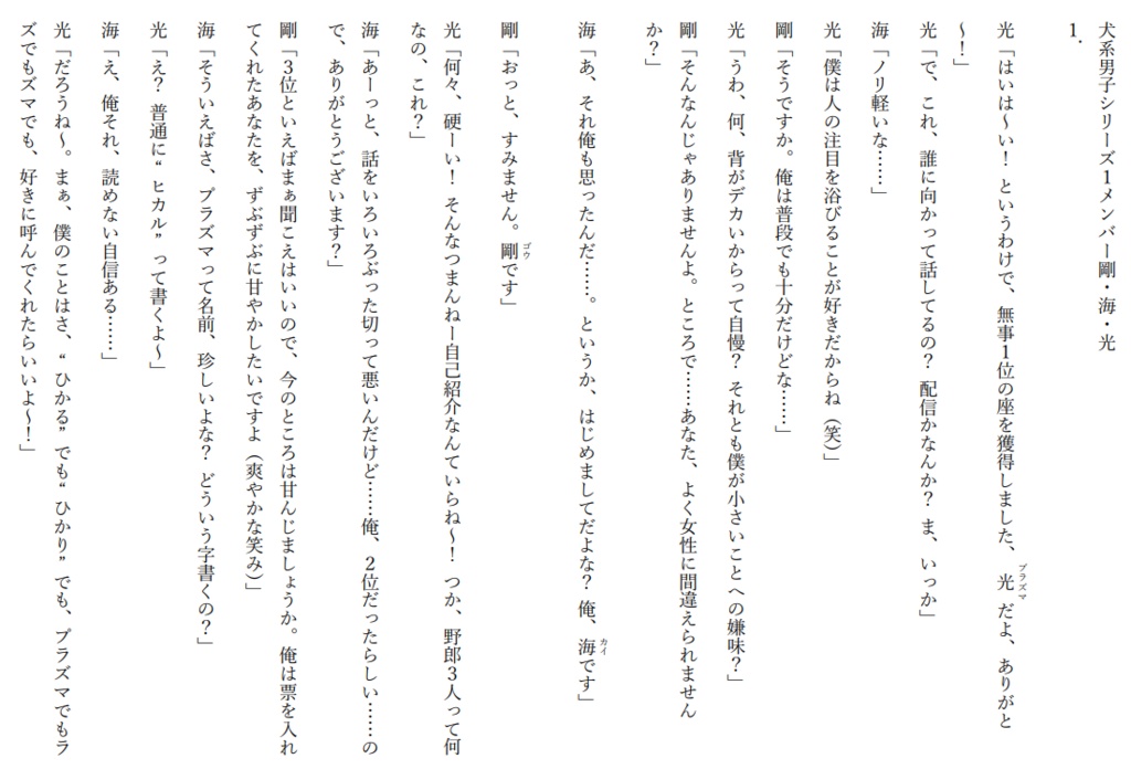 犬系男子シリーズおまけ対談