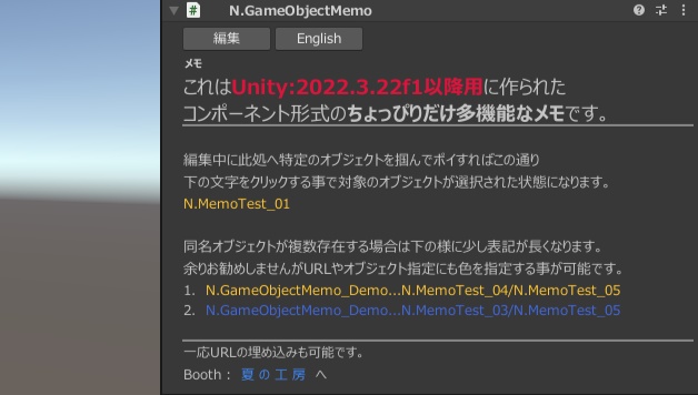 N.GameObjectMemo　　VRChat / Unity向け　　　軽量GameObjectメモ