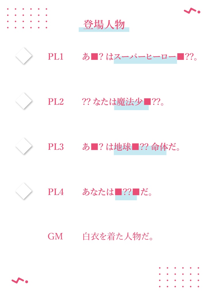 クトゥルフ神話マーダーミステリー 蓋に箱 Re:code