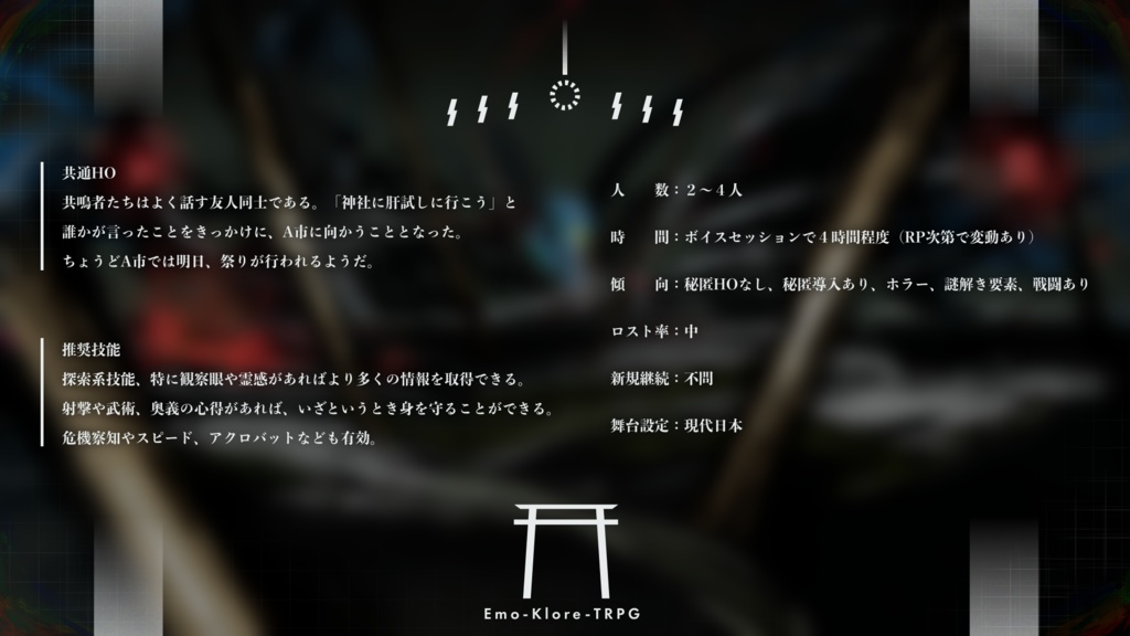 【本文無料】エモクロアTRPG「ヒャクドメ」