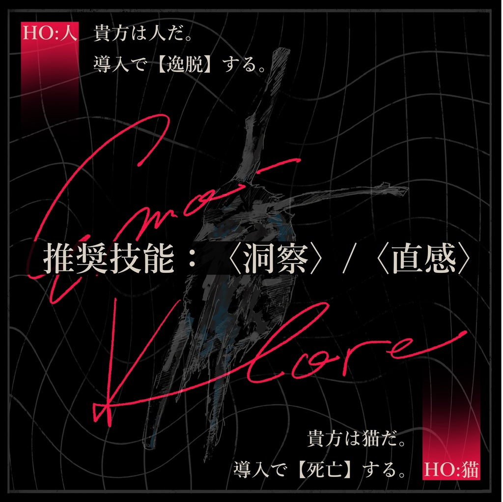 エモクロアTRPG " 2+ " ONLY LIFE