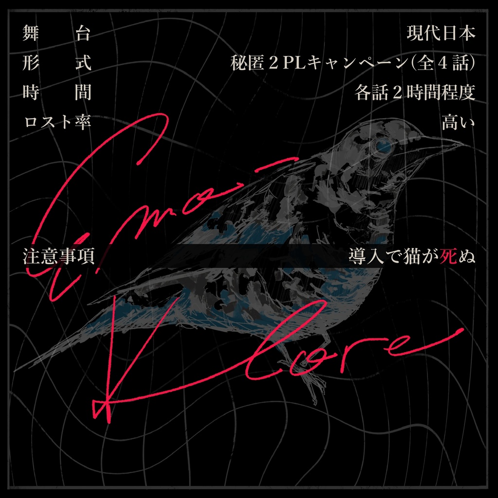 エモクロアTRPG " 2+ " ONLY LIFE