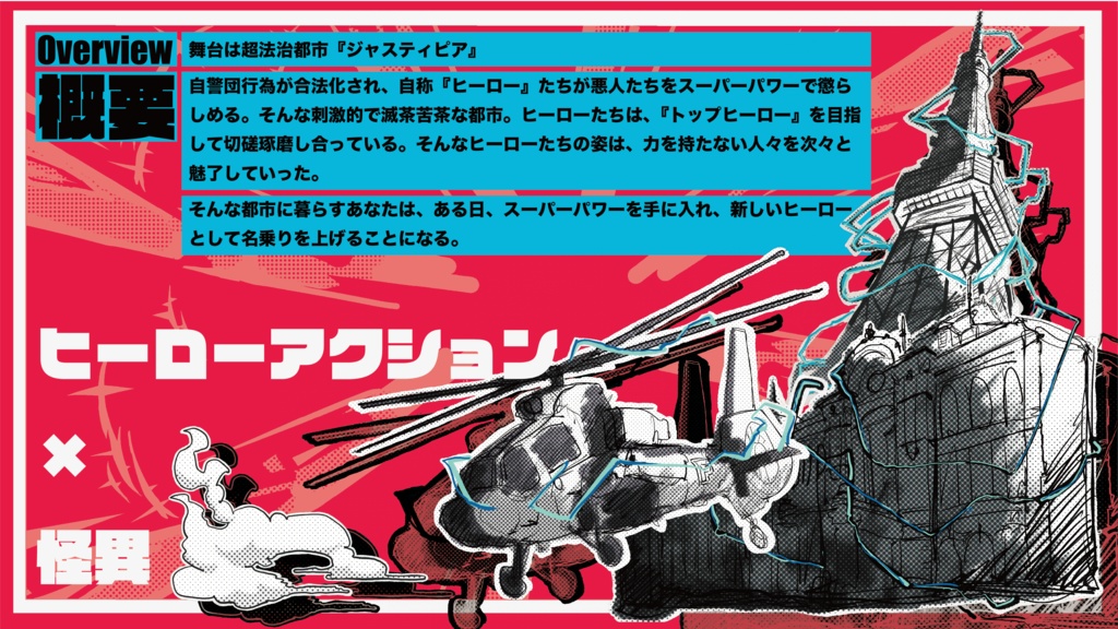 エモクロアTRPG スーパーアンチヒーローズ