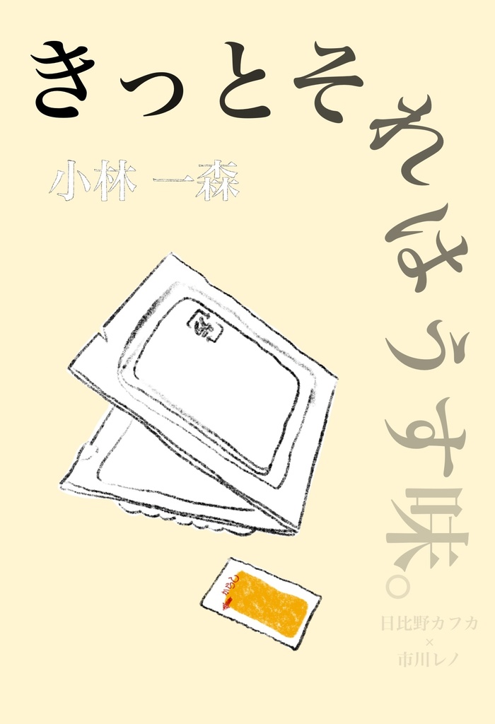 きっそれはうす味。