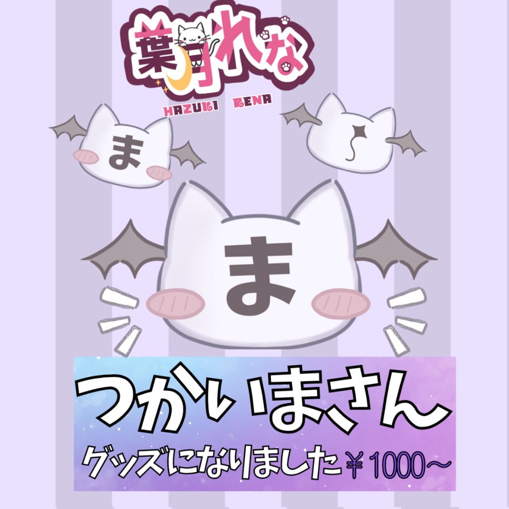 つかいまさんICカードステッカー
