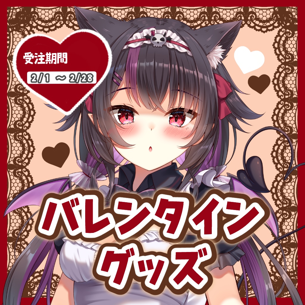 !バレンタイングッズ2023!【受注生産】