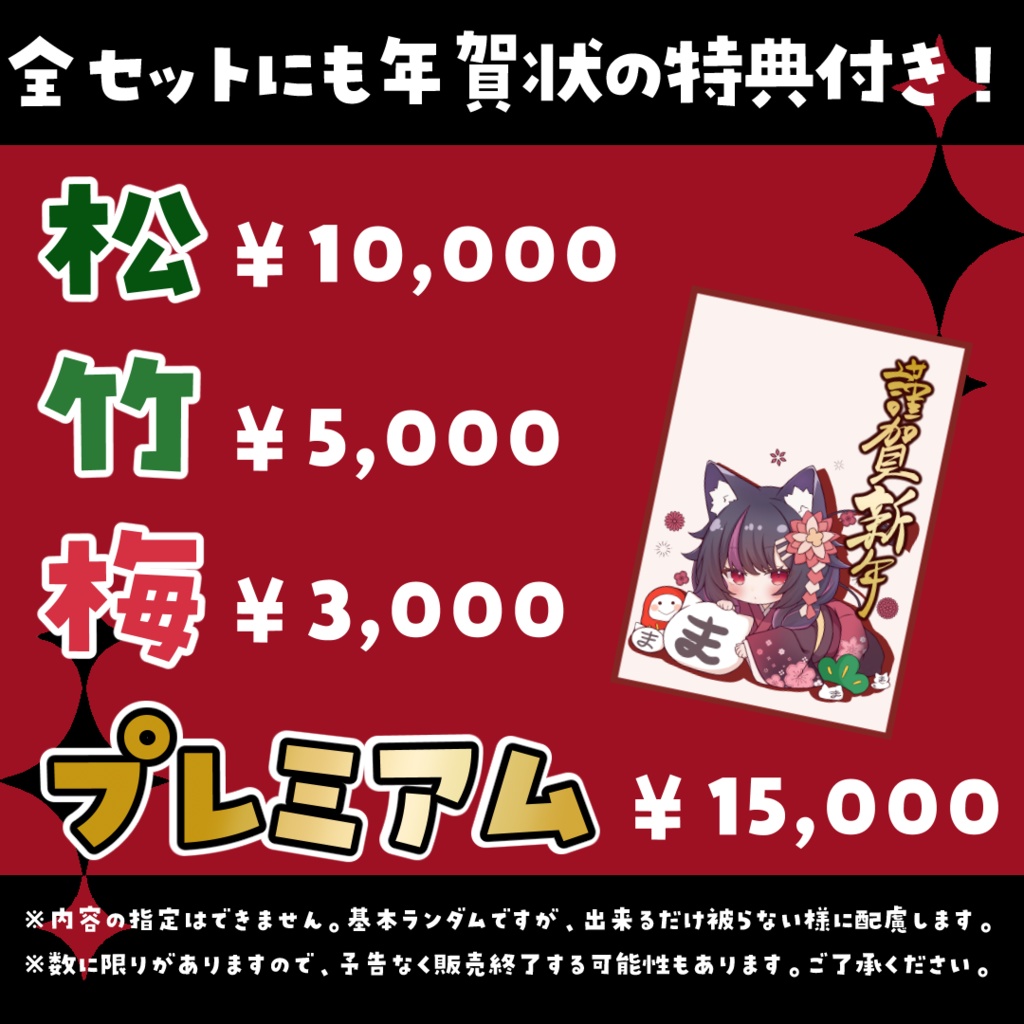 !葉月れな正月限定福袋2025!