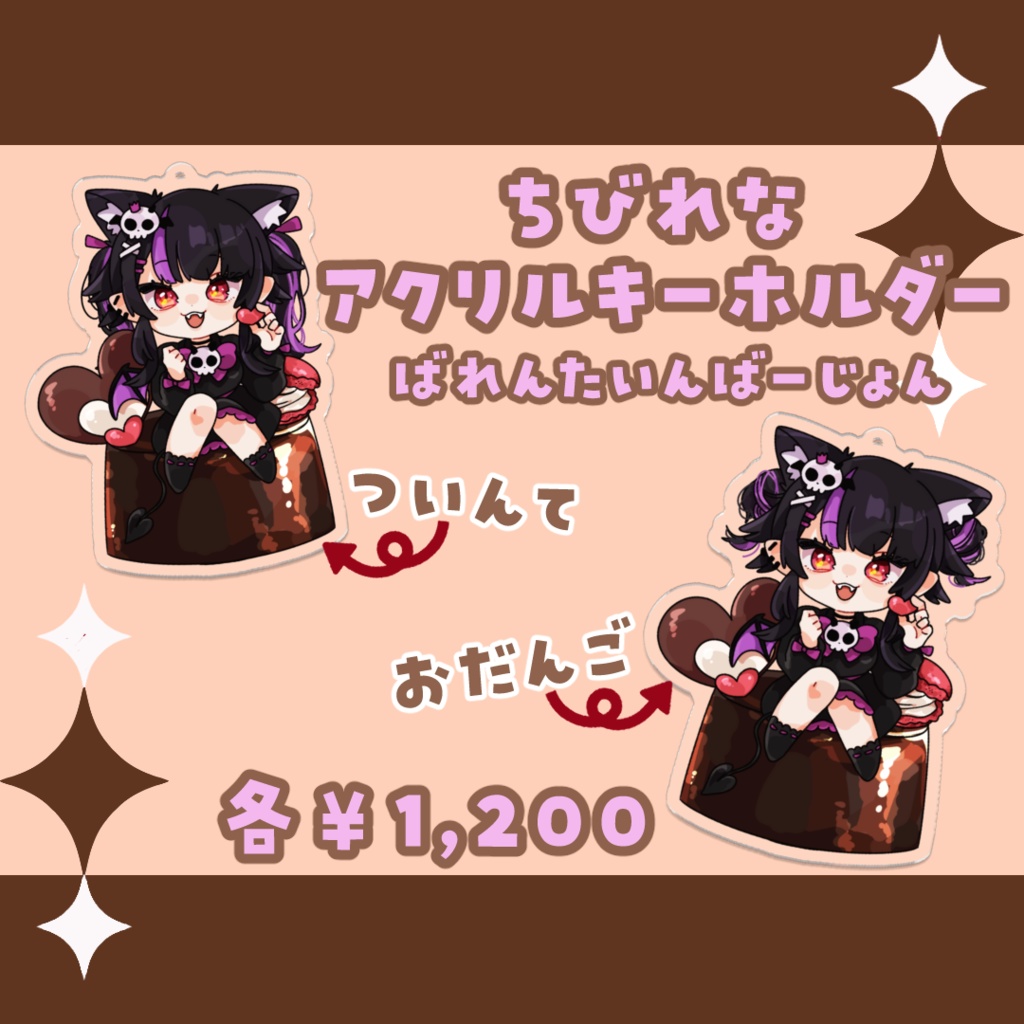 !バレンタイングッズ2025!