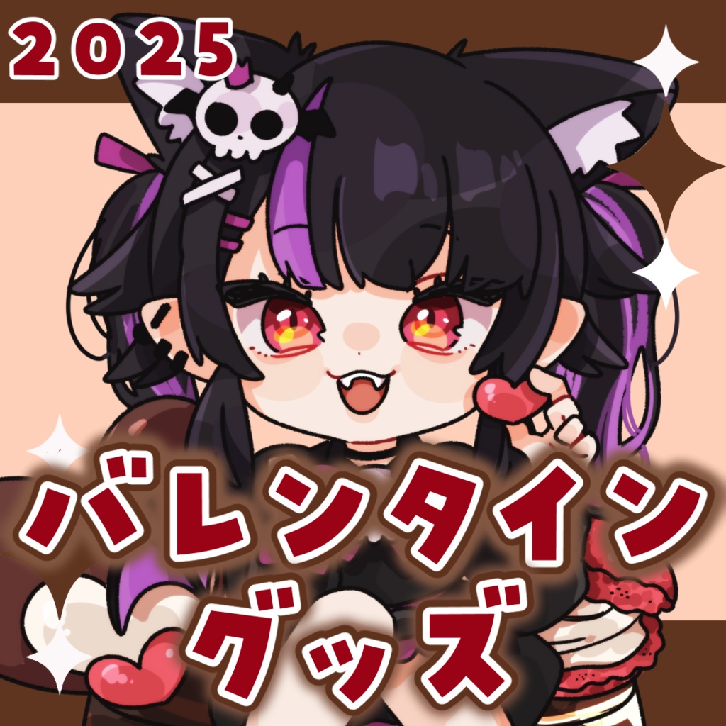 !バレンタイングッズ2025!