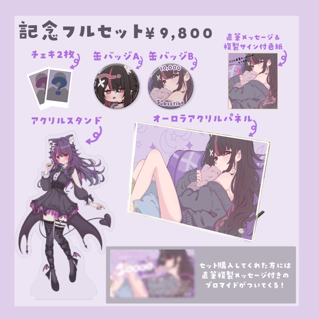 !葉月れなチャンネル登録1万人達成記念グッズ!