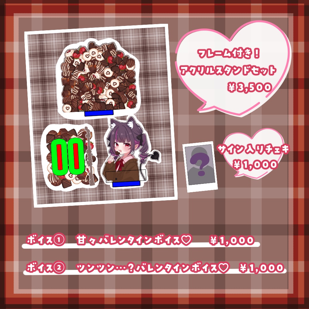 !バレンタイングッズ2026!