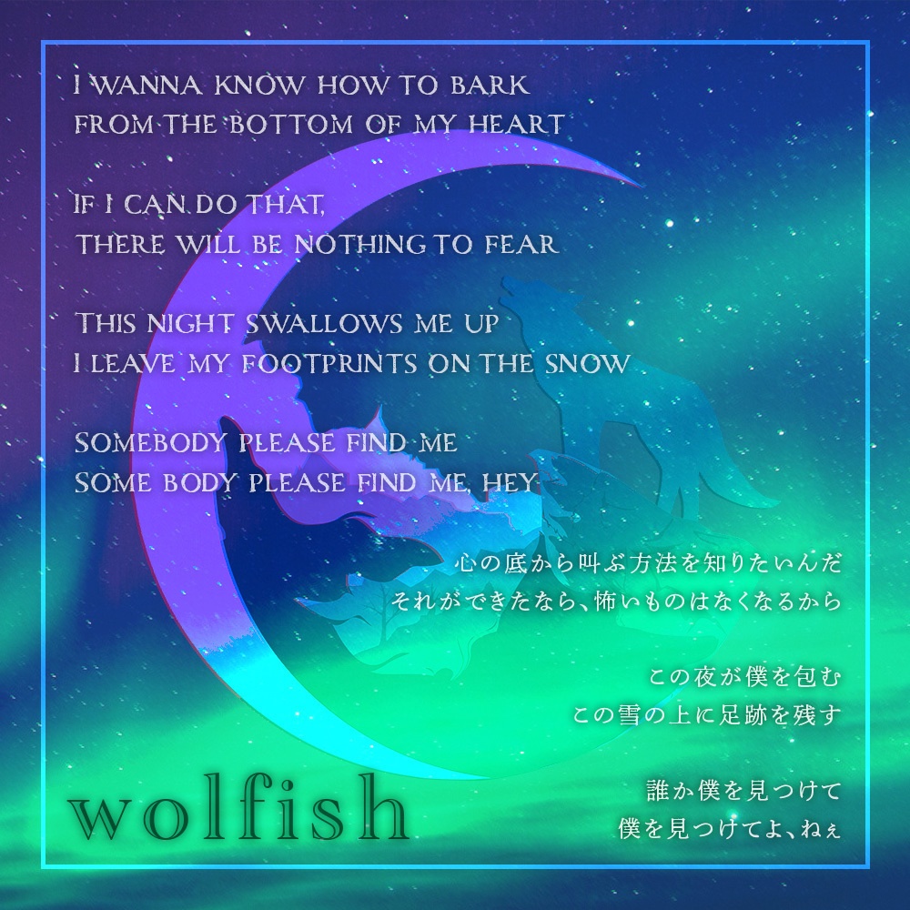 WOLFISH