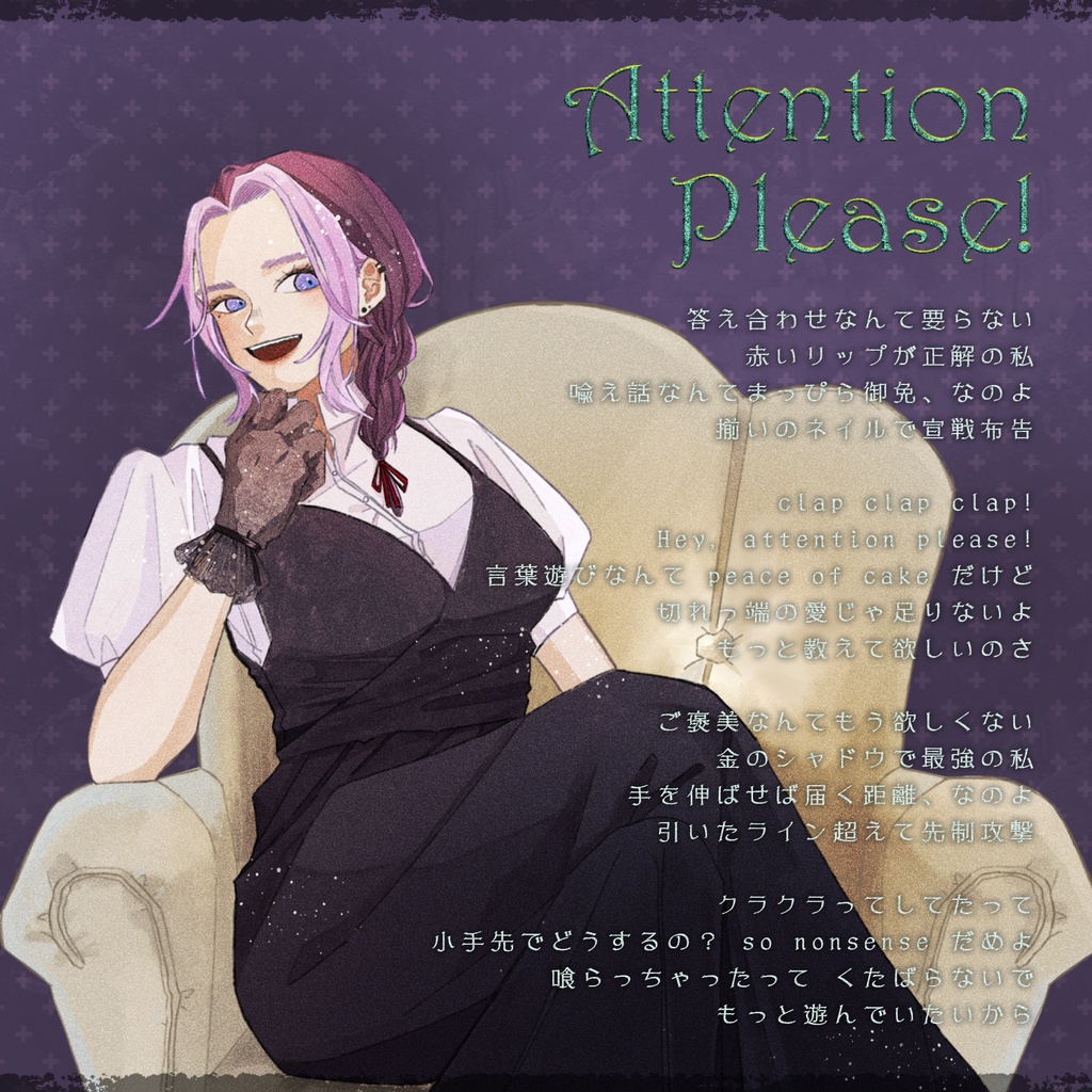 アテンション・プリーズ!