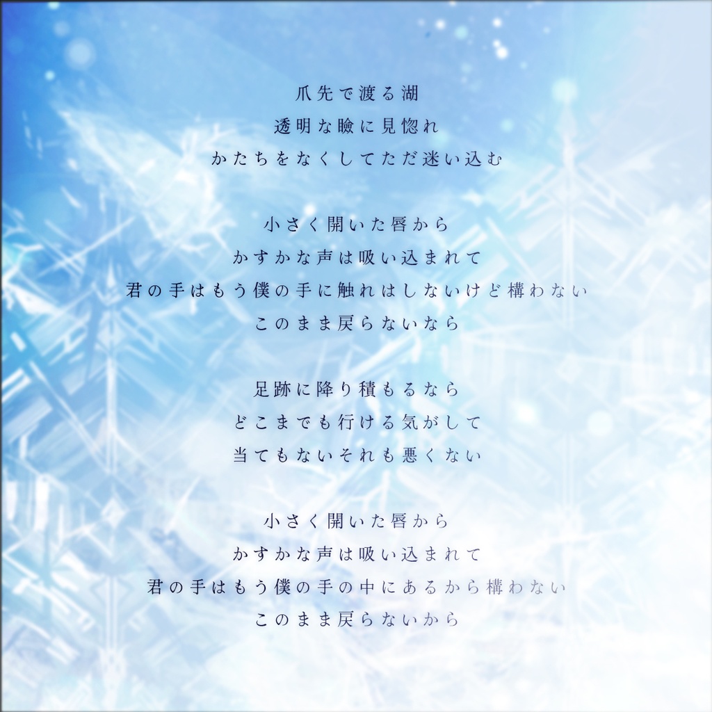 スノードロップ