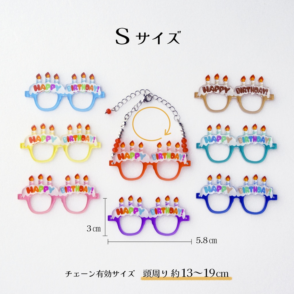 ハピバめがね Sサイズ