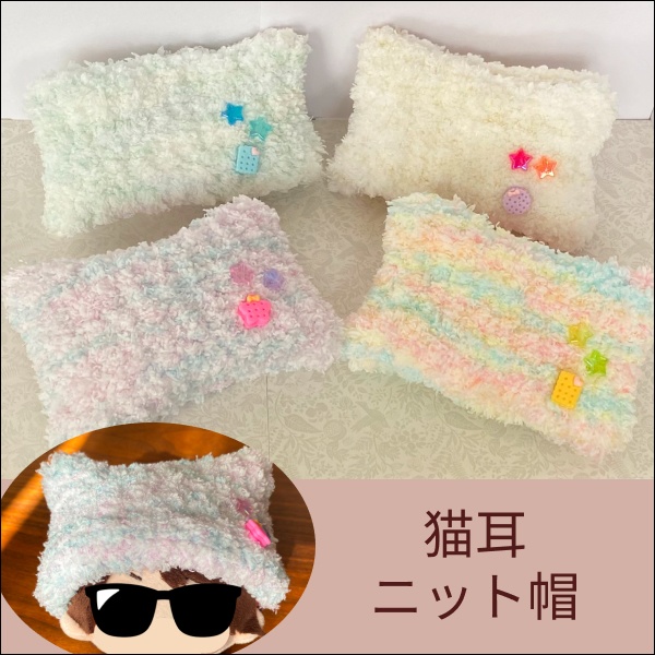 【ぬい|頭囲26.5cm】猫耳ニット帽(星とクッキー)