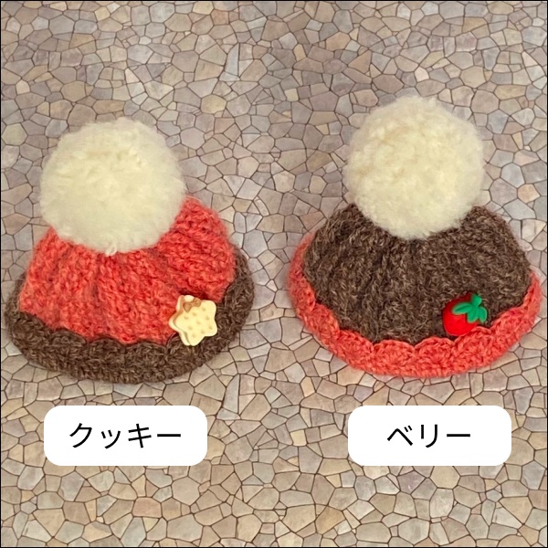 【ぬい・ぱぺ】いちごココアニット帽(2種)