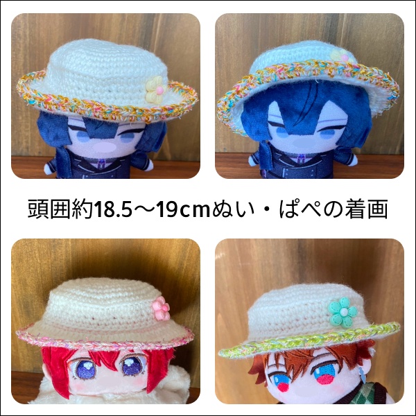 【ぬい・ぱぺ】花咲く帽子
