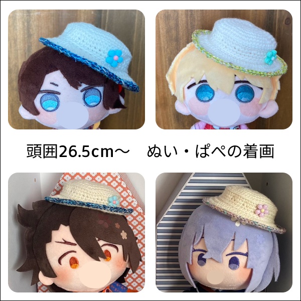 【ぬい・ぱぺ】花咲く帽子
