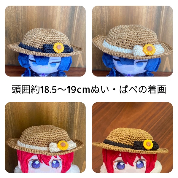 【ぬい・ぱぺ】ひまわりリボンの麦わら帽子 ※数量限定