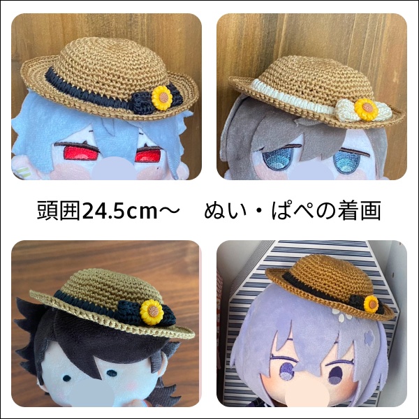 【ぬい・ぱぺ】ひまわりリボンの麦わら帽子 ※数量限定