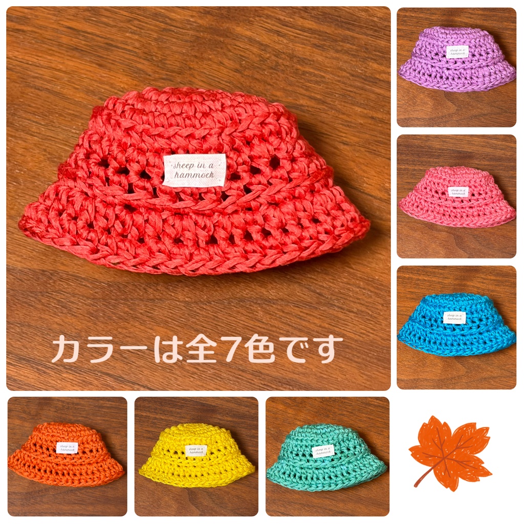 よっちん　　　　バケットハット モノグラムマルチカラー ぬいサイズ】推し色バケットハット - ひつじはハンモックで - BOOTH