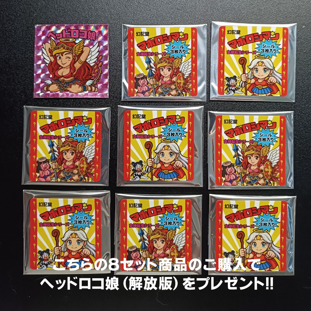 マボロシマン第1弾 3枚入りパック×8セット+特典シール【ヘッドロコ娘(解放版)】プレゼント!