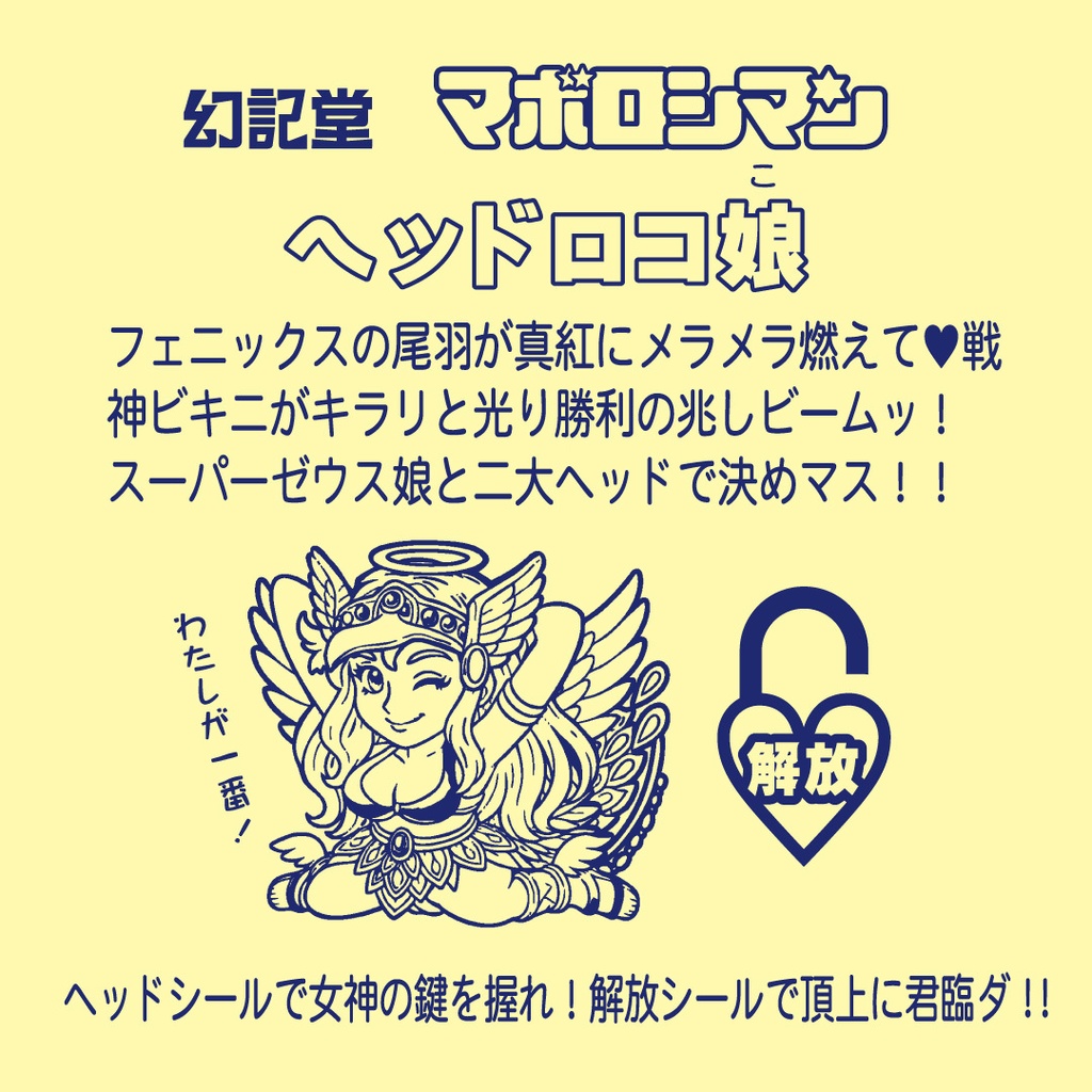 マボロシマン第1弾 3枚入りパック×8セット+特典シール【ヘッドロコ娘(解放版)】プレゼント!