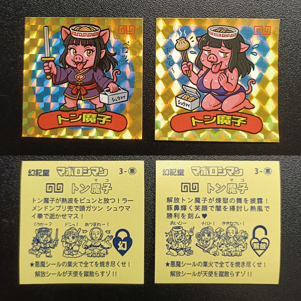 マボロシマン第1弾 3枚入りパック×8セット+特典シール【ヘッドロコ娘(解放版)】プレゼント!