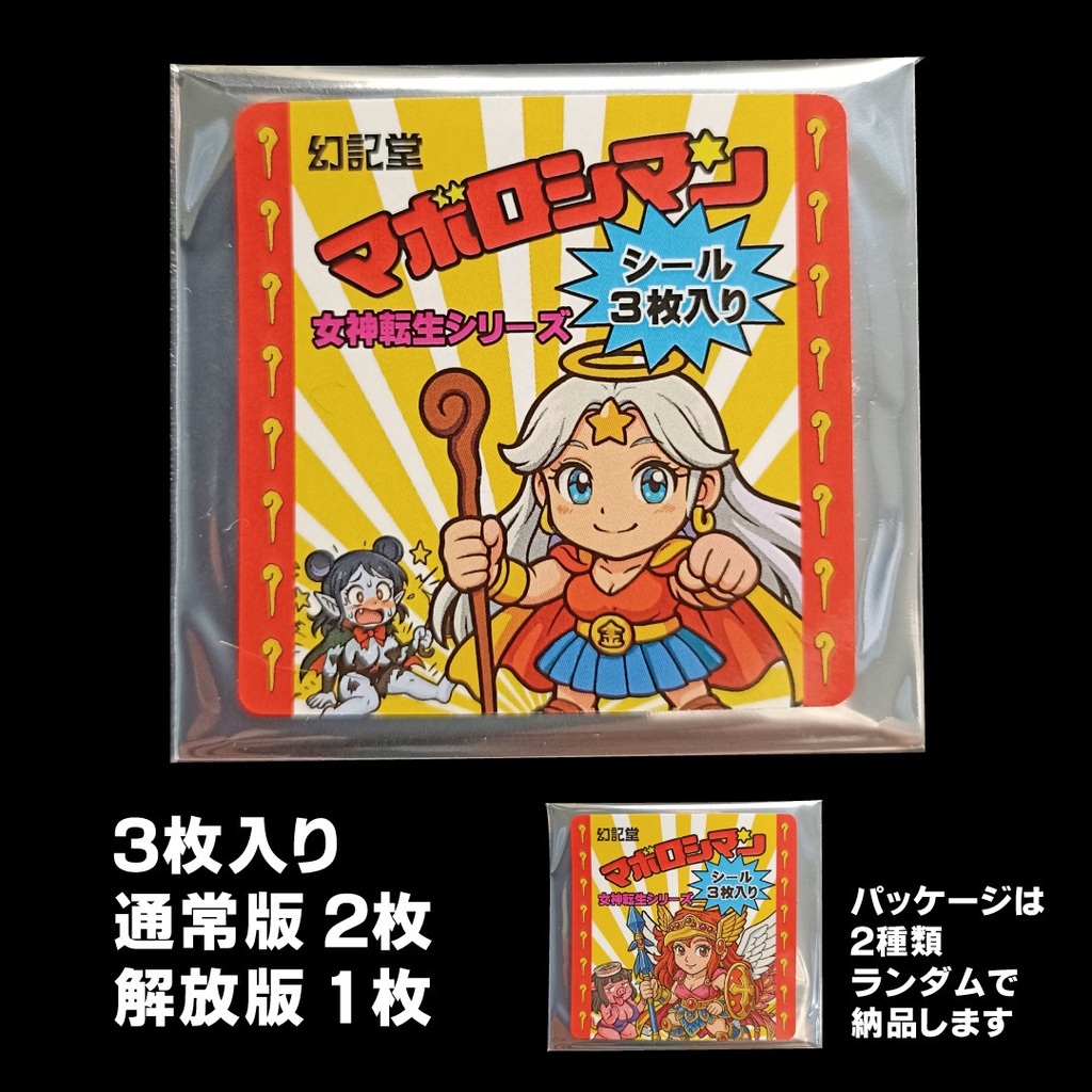 マボロシマン第1弾 3枚入りパック×8セット+特典シール【ヘッドロコ娘(解放版)】プレゼント!