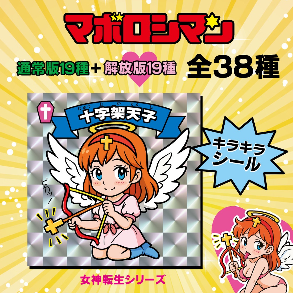 マボロシマン第1弾 3枚入りパック×5セット+特典シール【ヘッドロコ娘(通常版)】プレゼント!